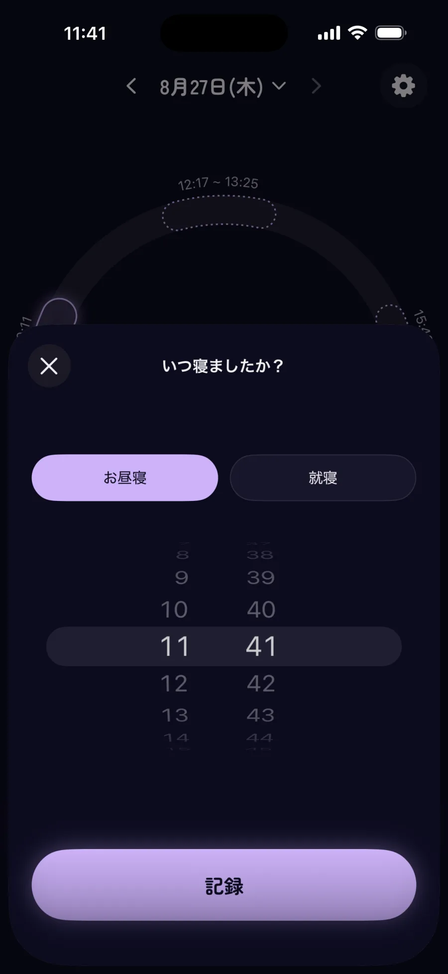 寝た時刻を記録するシート