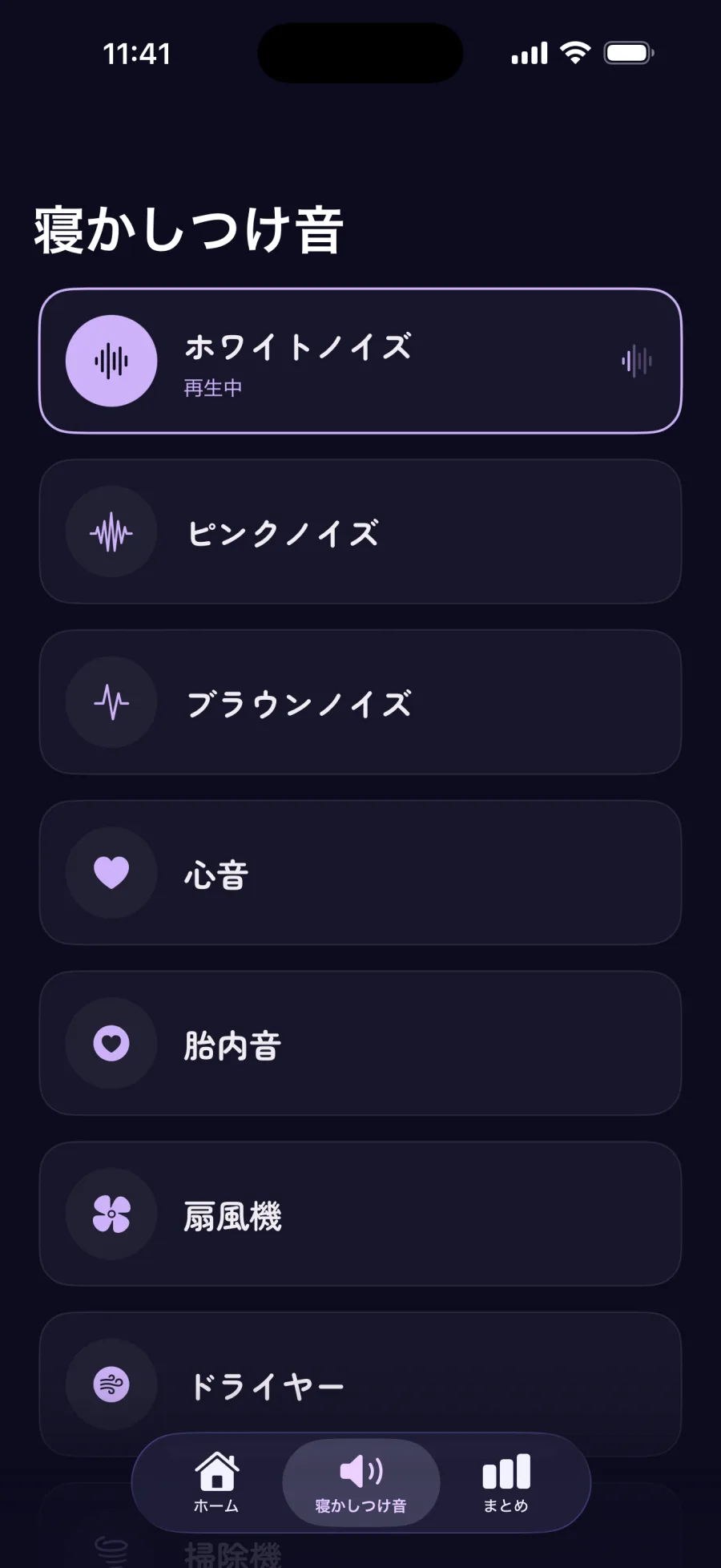 寝かしつけ音の一覧