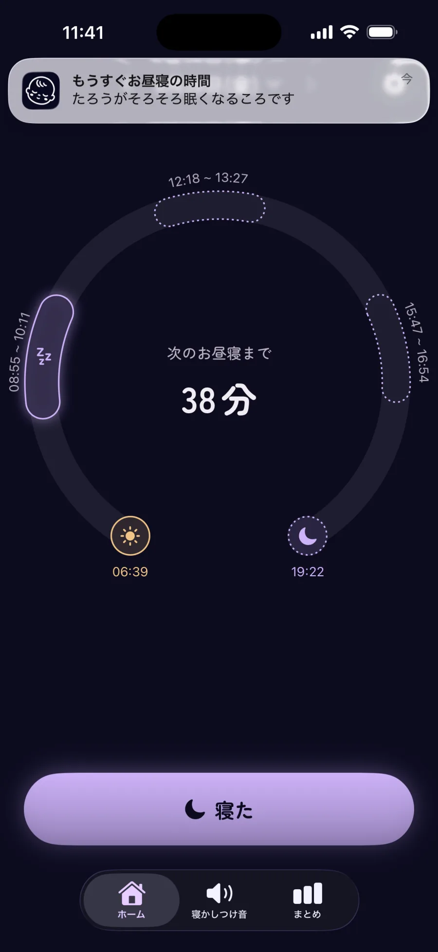 昼寝の予告通知