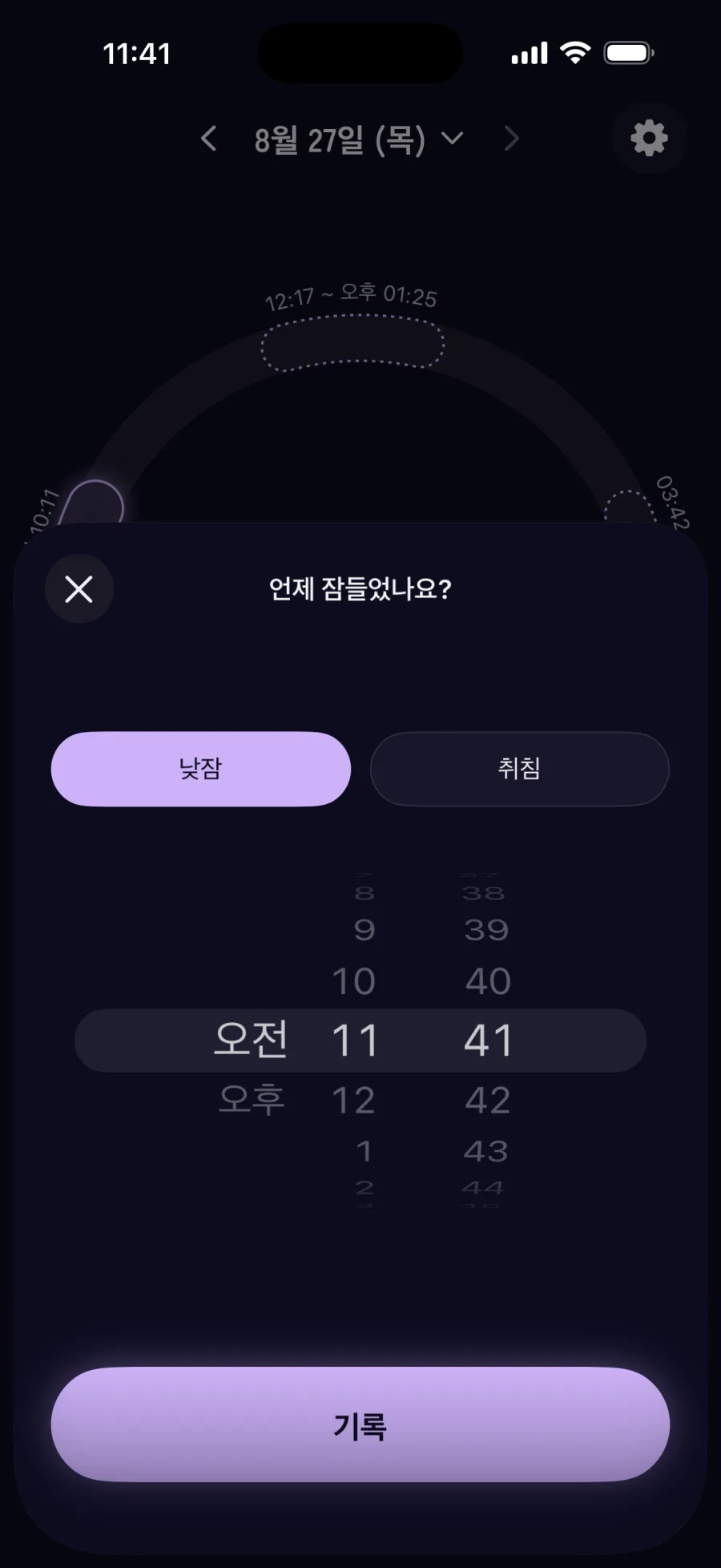 잠든 시각을 기록하는 시트