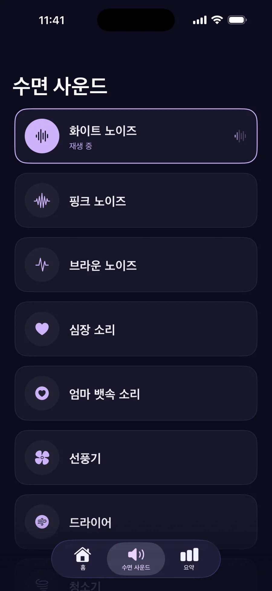 수면 사운드 목록