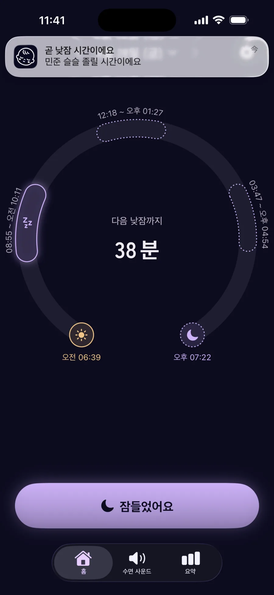 낮잠 예고 알림